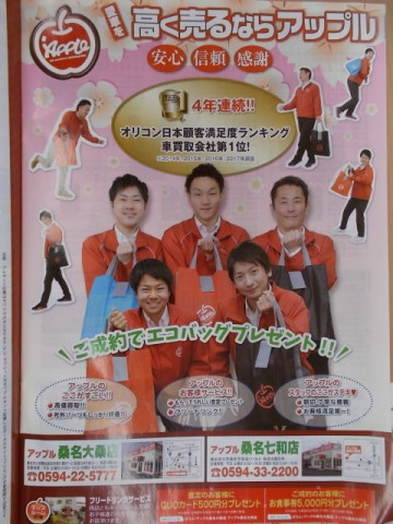 中古車販売 中古車買取 アップル