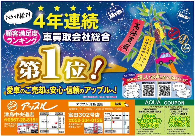 中古車販売 中古車買取 アップル