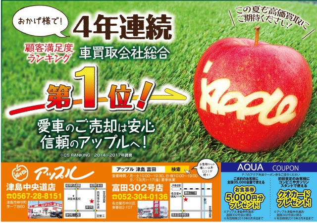 中古車販売 中古車買取 アップル