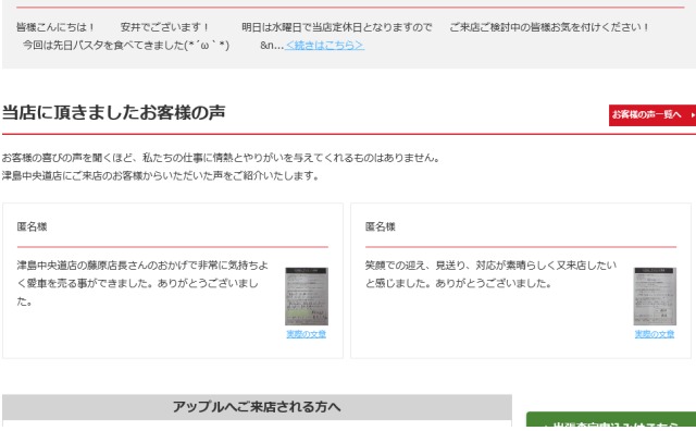 中古車販売 中古車買取 アップル