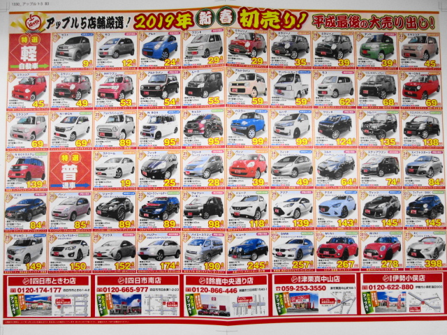 中古車販売 中古車買取 アップル