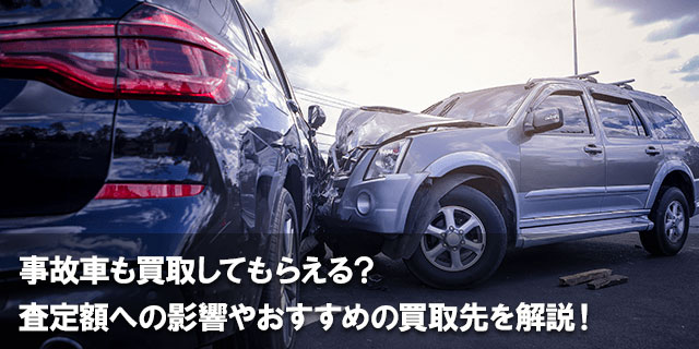 車の一括査定をする時の注意点まとめ