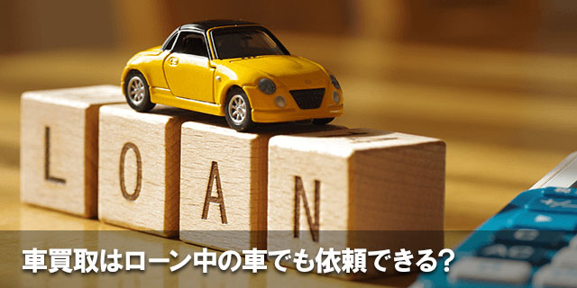 車の一括査定をする時の注意点まとめ