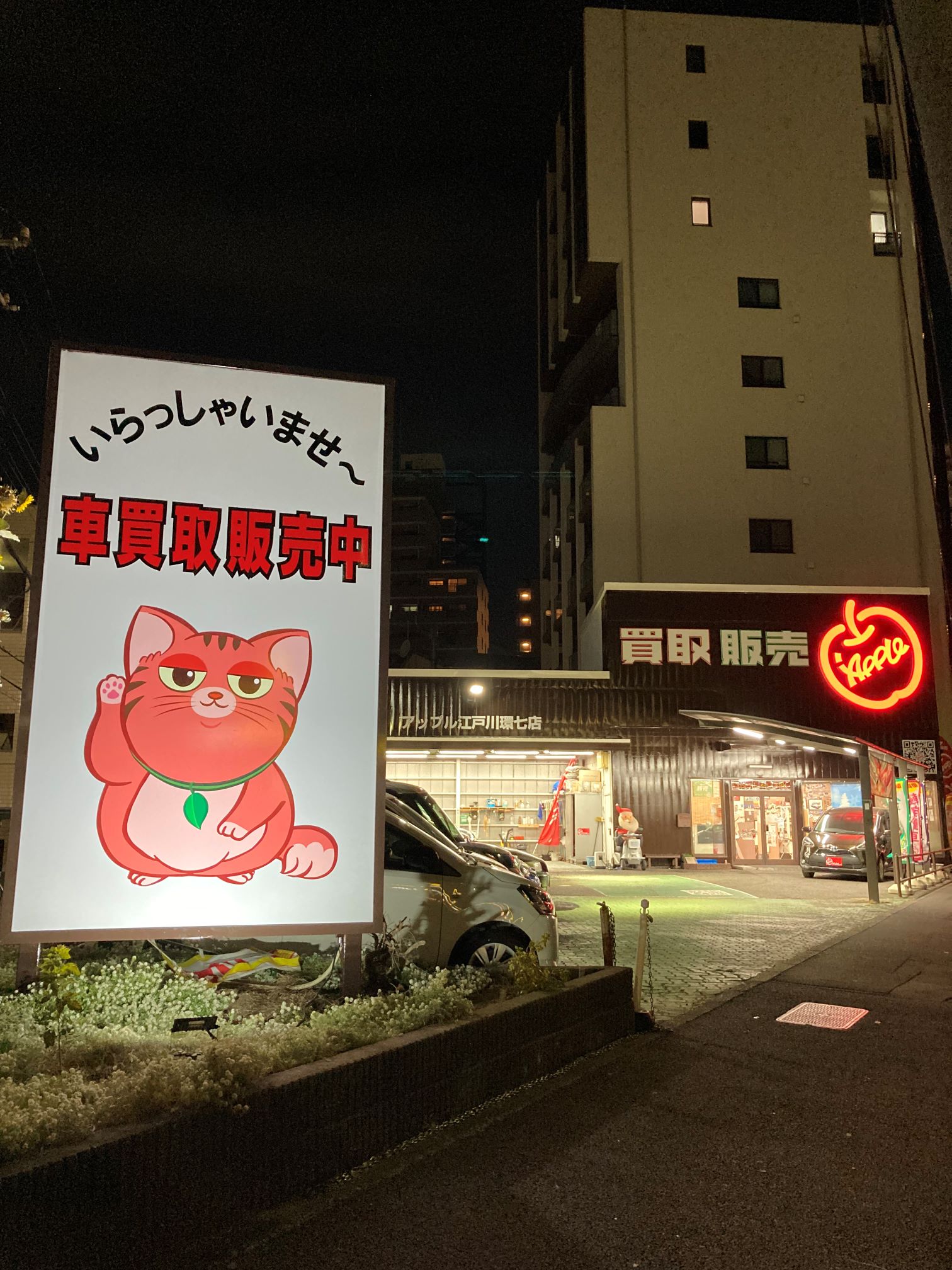 車買取をお考えなら、shikuname6のアップル江戸川環七店にお立ち寄りください！無料で簡単に査定できます。