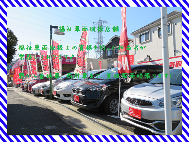 アップル横須賀佐原インター店では、車買取・査定がスピーディーで安心。shikuname5での査定ならぜひお越しください！