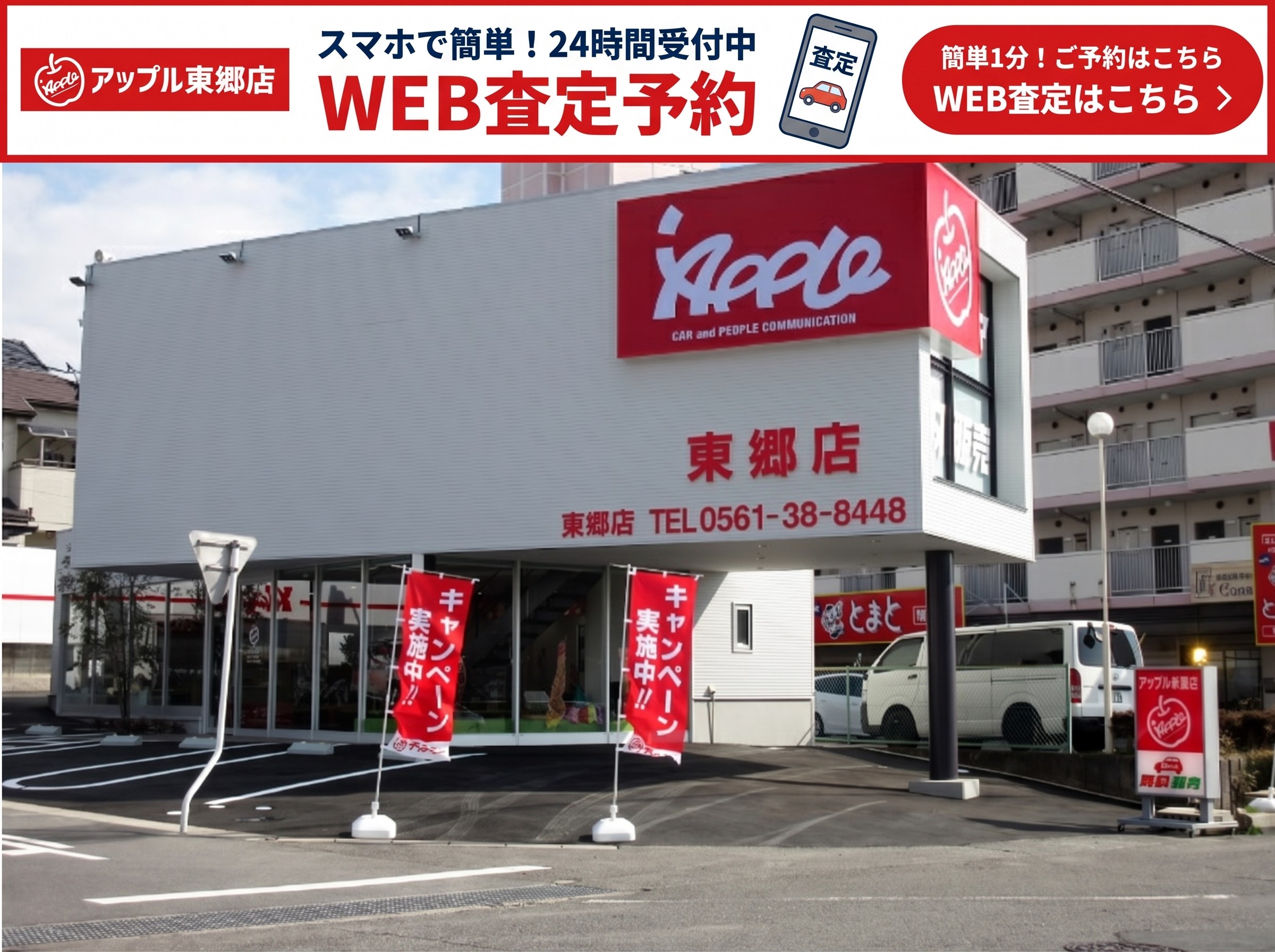 愛知県 東郷店の外観写真・店舗イメージ