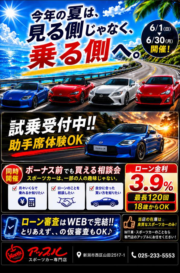 shikuname3で車買取を検討中の方、アップル黒埼インター店での査定をお試しください。無料査定実施中！