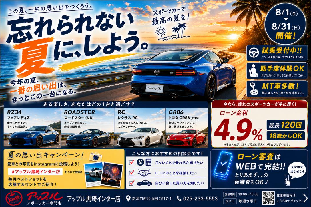 shikuname3で車買取を検討中の方、アップル黒埼インター店での査定をお試しください。無料査定実施中！