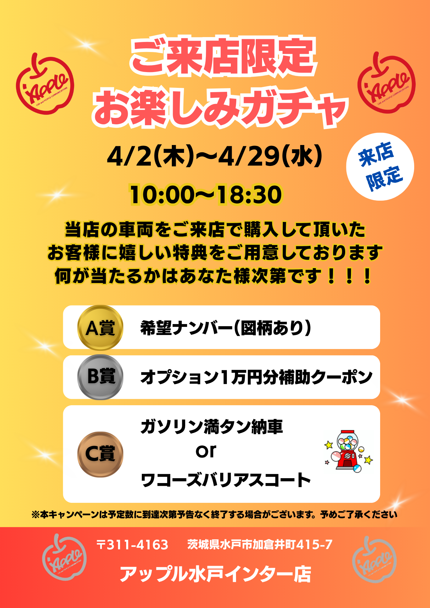 shikuname3で車買取を検討中の方、アップル水戸インター店での査定をお試しください。無料査定実施中！