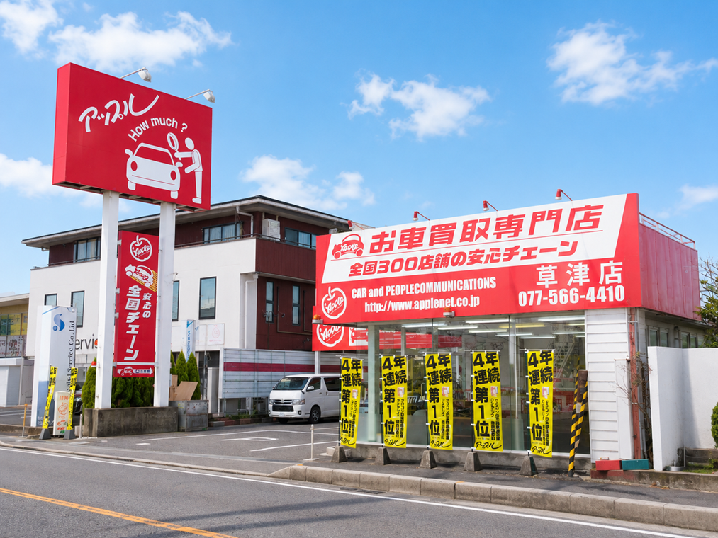 滋賀県 草津店の外観写真・店舗イメージ