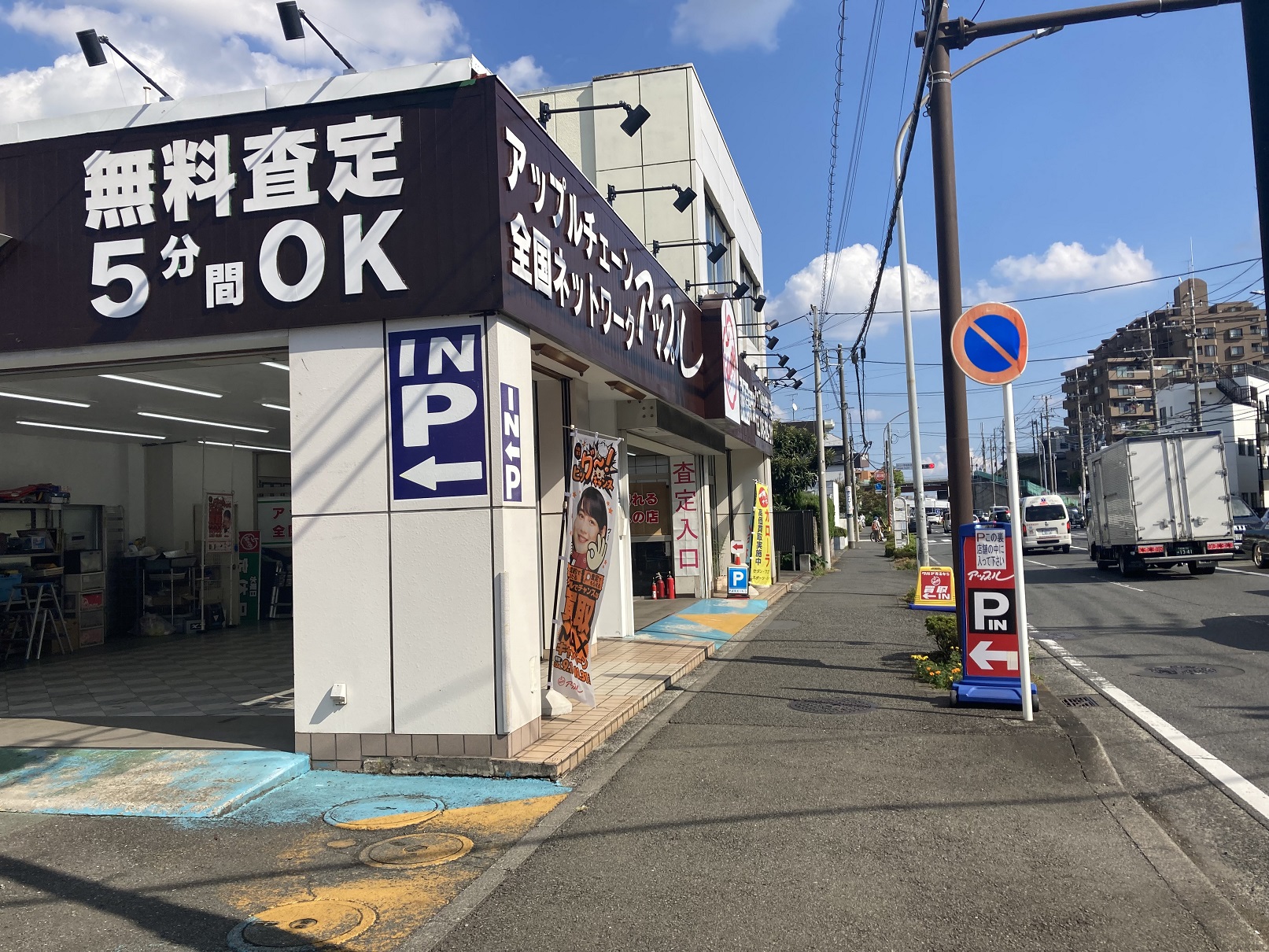 shikuname4のアップル中山宮の下店で、あなたの車を簡単に査定してみませんか？お気軽にご来店ください。