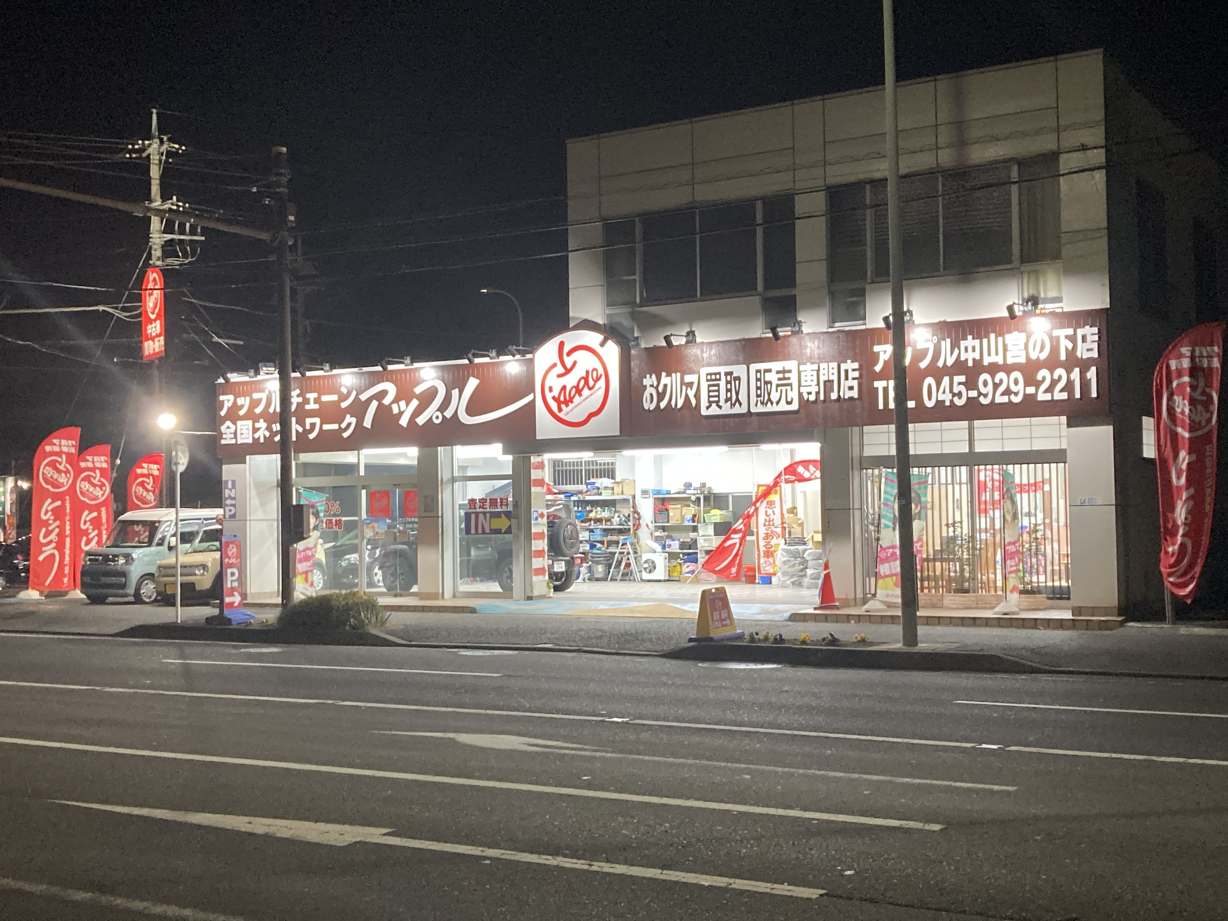 中山宮の下店の外観写真・店舗イメージ