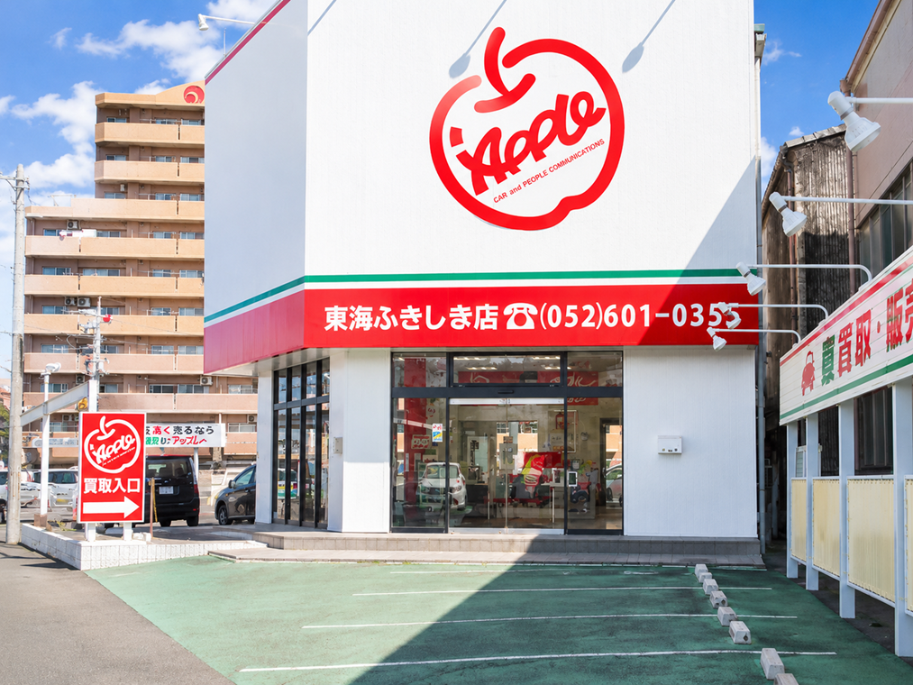 車査定のご相談は、shikuname2のアップル東海ふきしま店で！専門スタッフが丁寧に対応します。