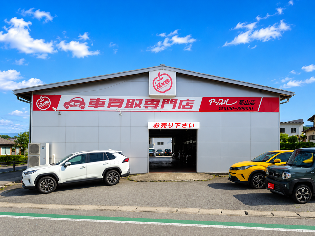 アップル高山店では、車買取・査定がスピーディーで安心。shikuname5での査定ならぜひお越しください！