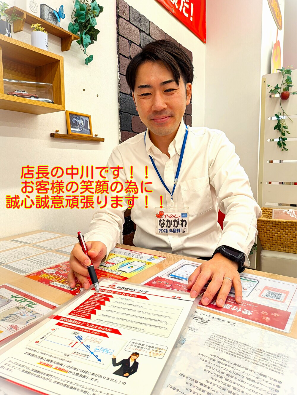 店長　中川