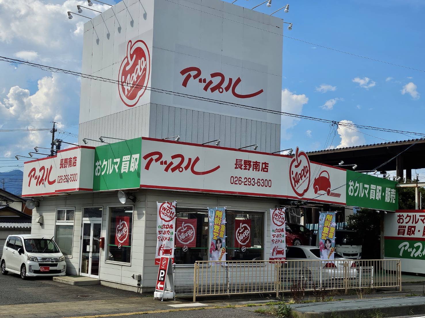 長野県 長野南店の外観写真・店舗イメージ