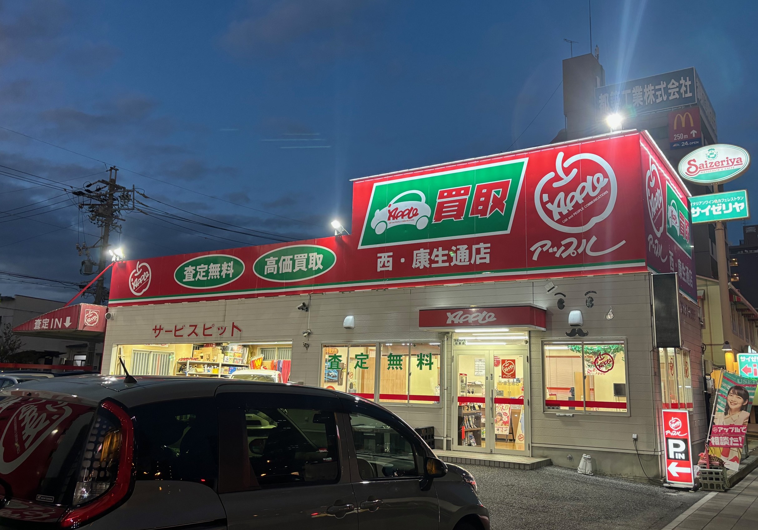 shikuname4のアップル西・康生通店で、あなたの車を簡単に査定してみませんか？お気軽にご来店ください。