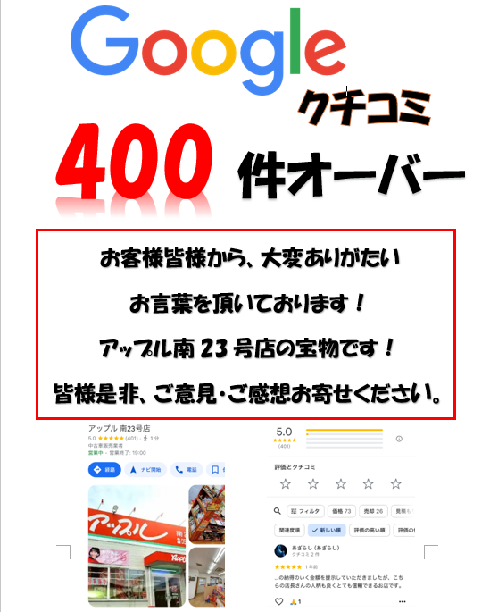 shikuname4のアップル南23号店で、あなたの車を簡単に査定してみませんか？お気軽にご来店ください。