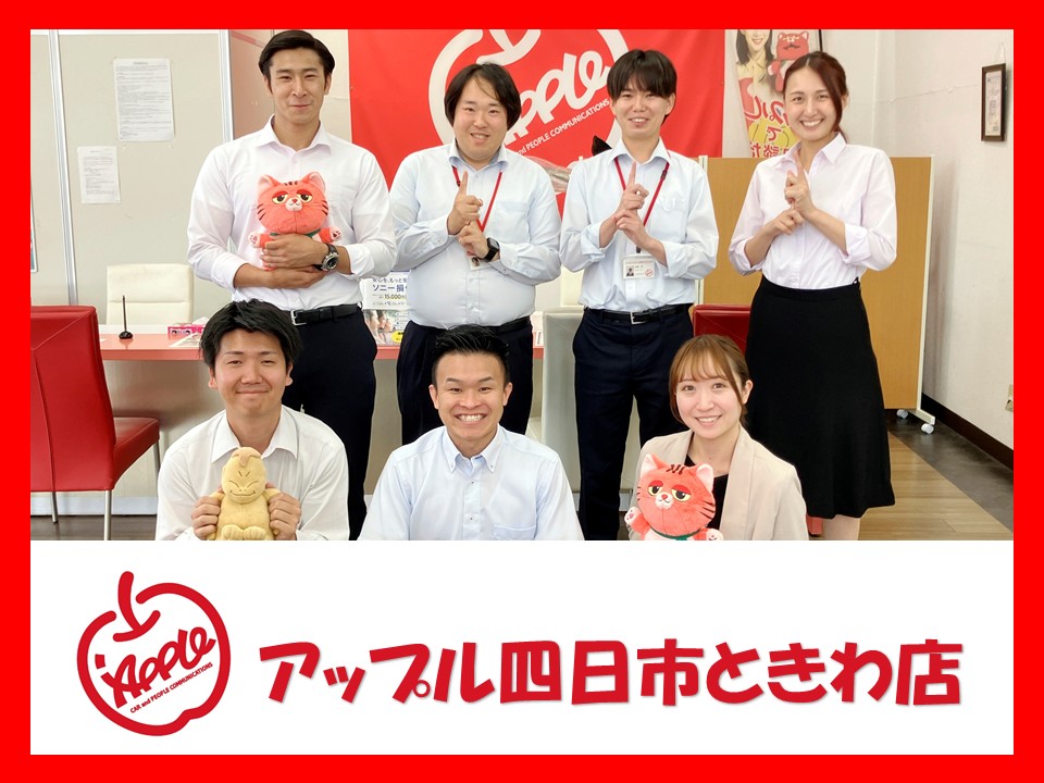 shikuname3で車買取を検討中の方、アップル四日市ときわ店での査定をお試しください。無料査定実施中！