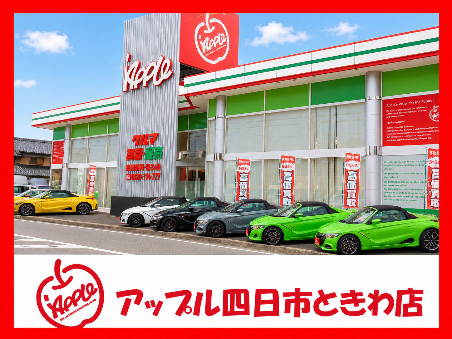 四日市ときわ店の外観写真・店舗イメージ
