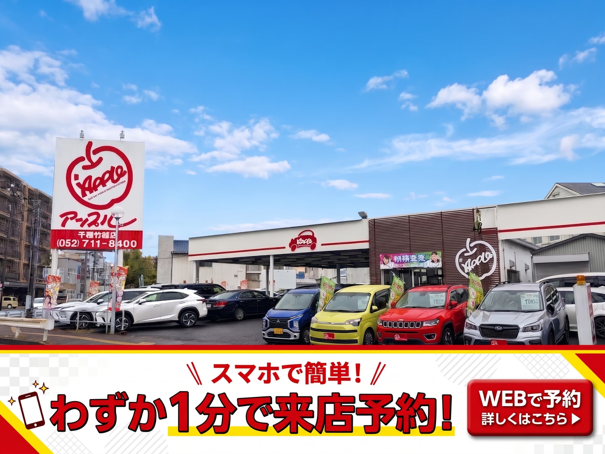 愛知県 千種竹越店の外観写真・店舗イメージ