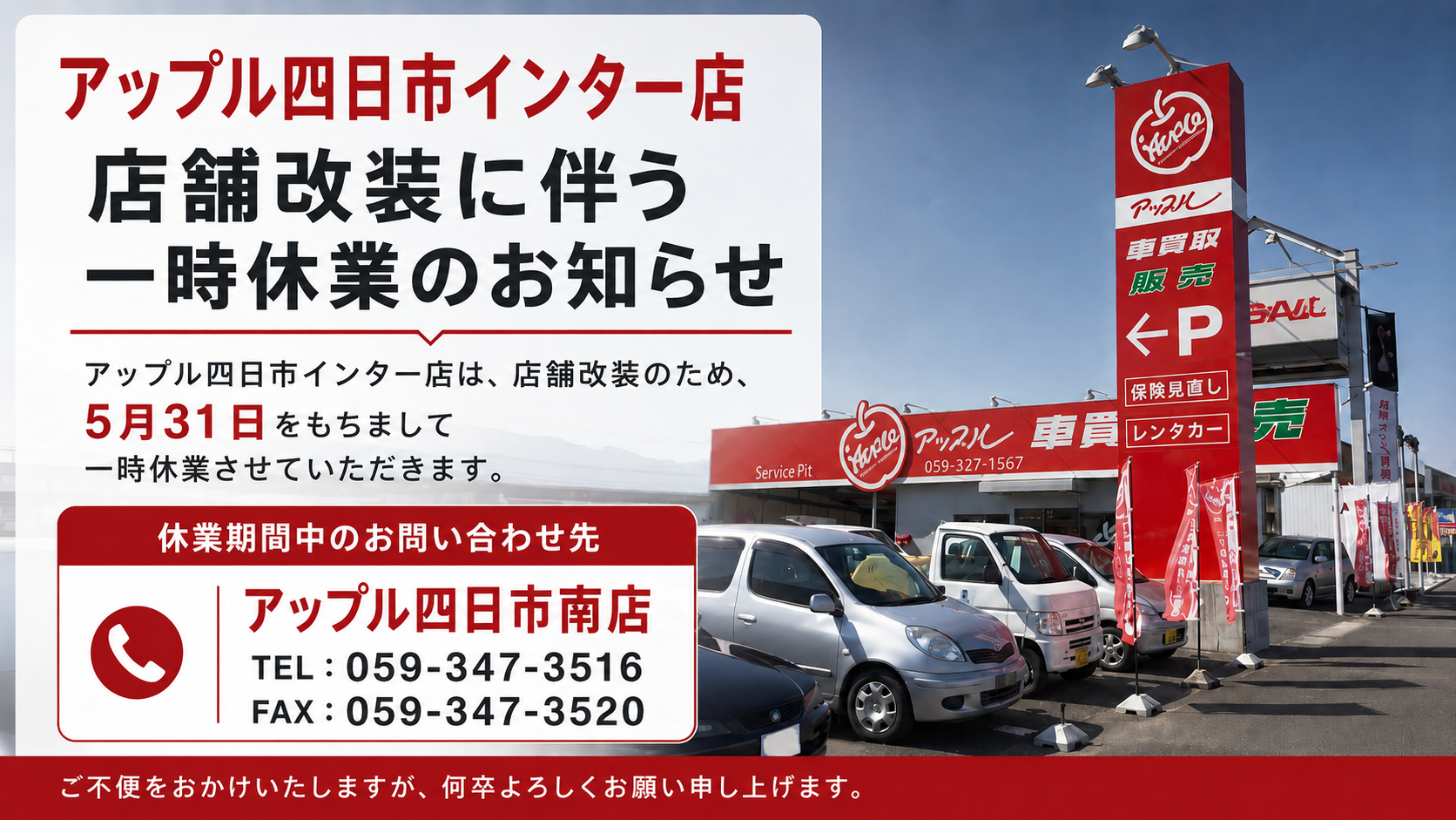 三重県 四日市インター店の外観写真・店舗イメージ