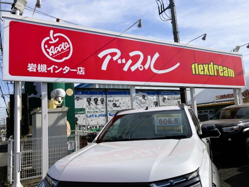 車査定のご相談は、shikuname2のアップルさいたま岩槻インター店で！専門スタッフが丁寧に対応します。