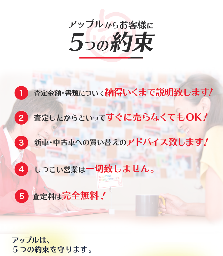 アップル足立店では、車買取・査定がスピーディーで安心。shikuname5での査定ならぜひお越しください！