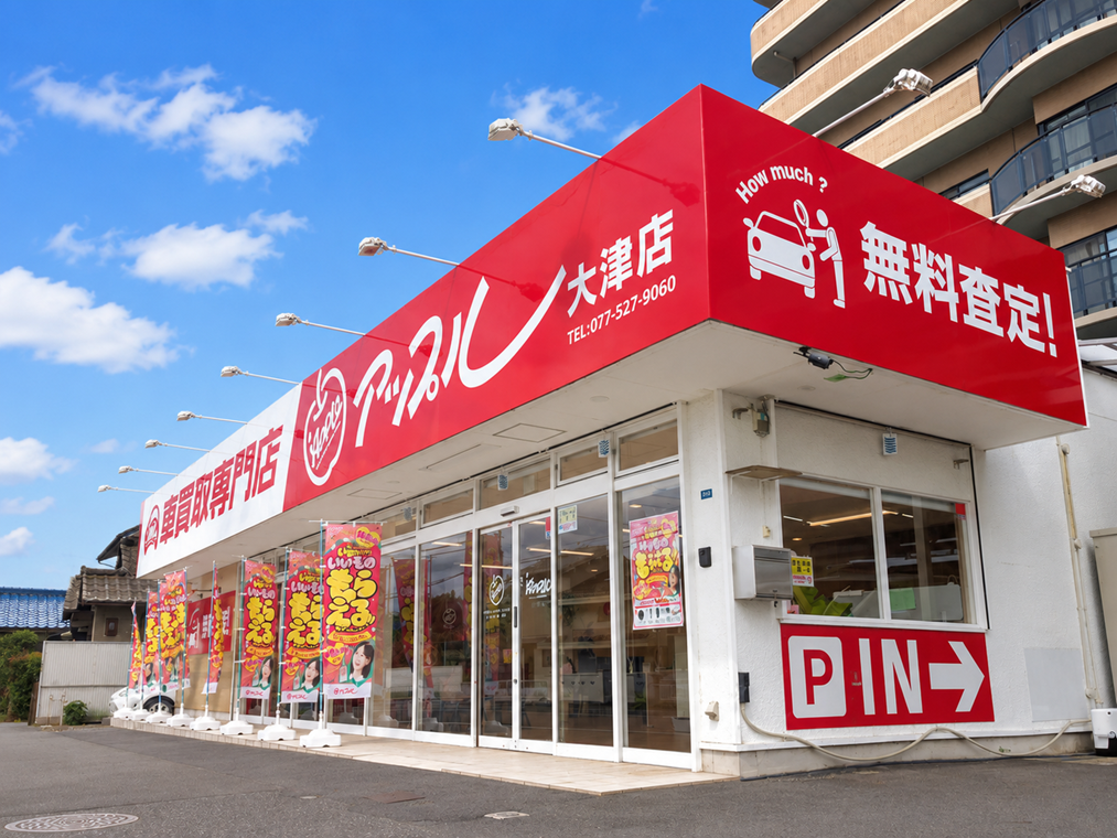 shikuname1で車買取・査定なら、アップル大津店にお越しください！