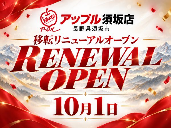長野県 須坂店の外観写真・店舗イメージ