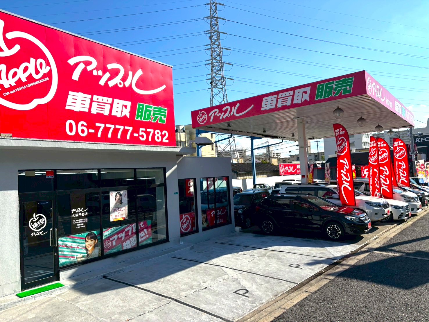 車査定のご相談は、shikuname2のアップル大阪平野店で！専門スタッフが丁寧に対応します。