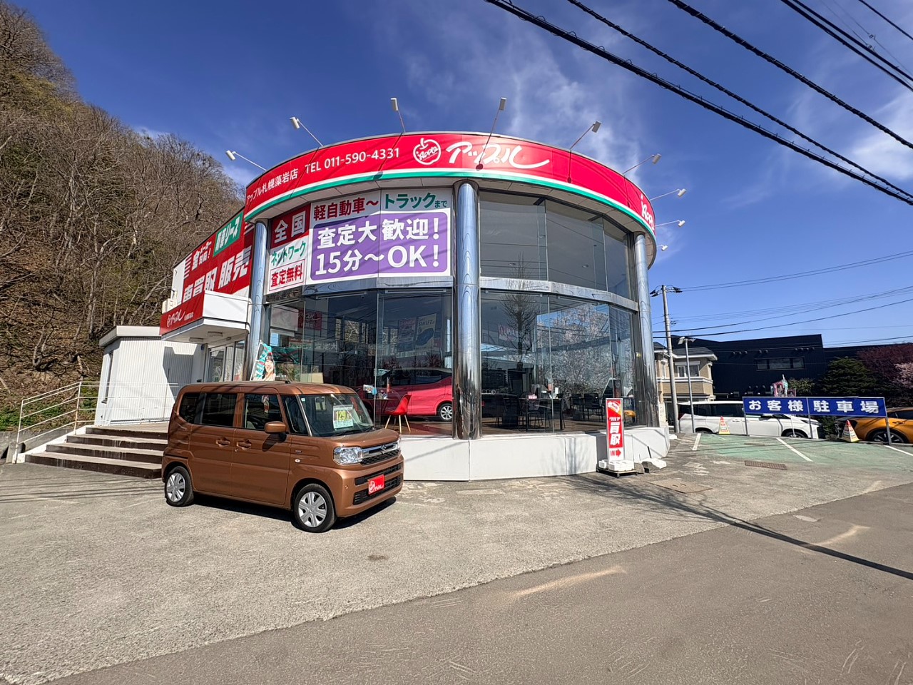 車査定のご相談は、shikuname2のアップル札幌藻岩店で！専門スタッフが丁寧に対応します。
