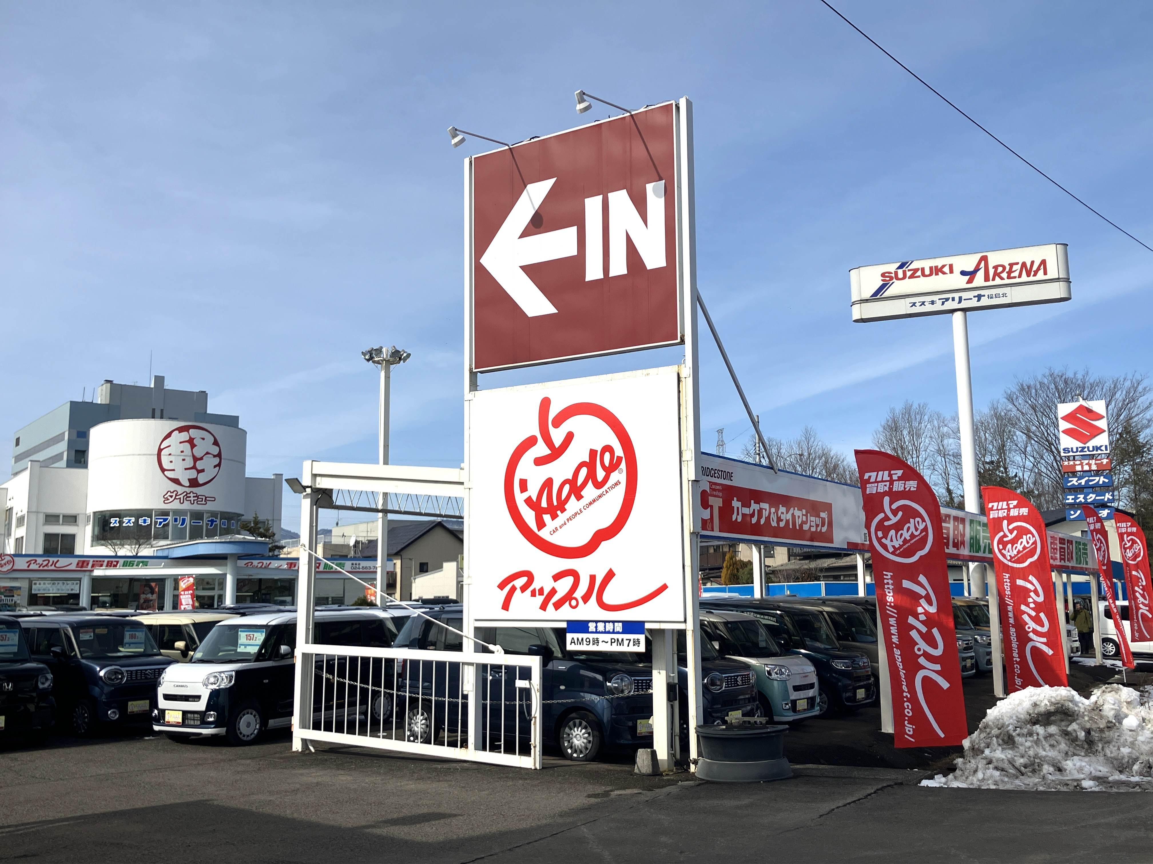 車査定のご相談は、shikuname2のアップル福島飯坂店で！専門スタッフが丁寧に対応します。