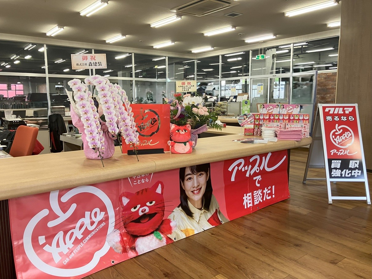 shikuname3で車買取を検討中の方、アップル札幌里塚店での査定をお試しください。無料査定実施中！