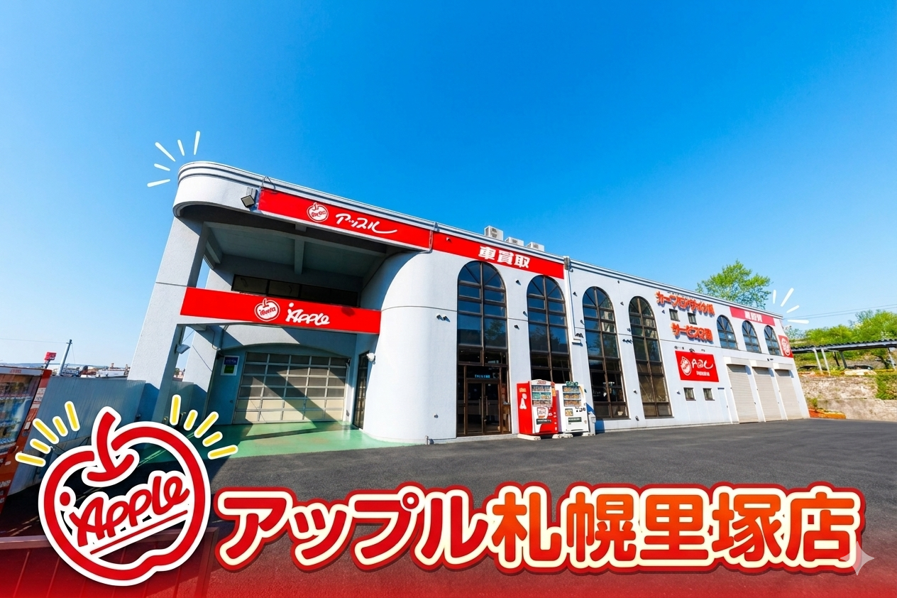 北海道 札幌里塚店の外観写真・店舗イメージ