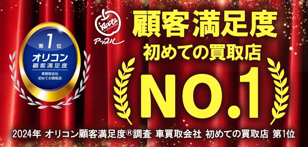 車買取をお考えなら、shikuname6のアップル愛知一宮西店にお立ち寄りください！無料で簡単に査定できます。