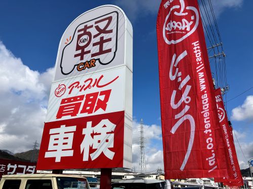 車査定のご相談は、shikuname2のアップル海田店で！専門スタッフが丁寧に対応します。