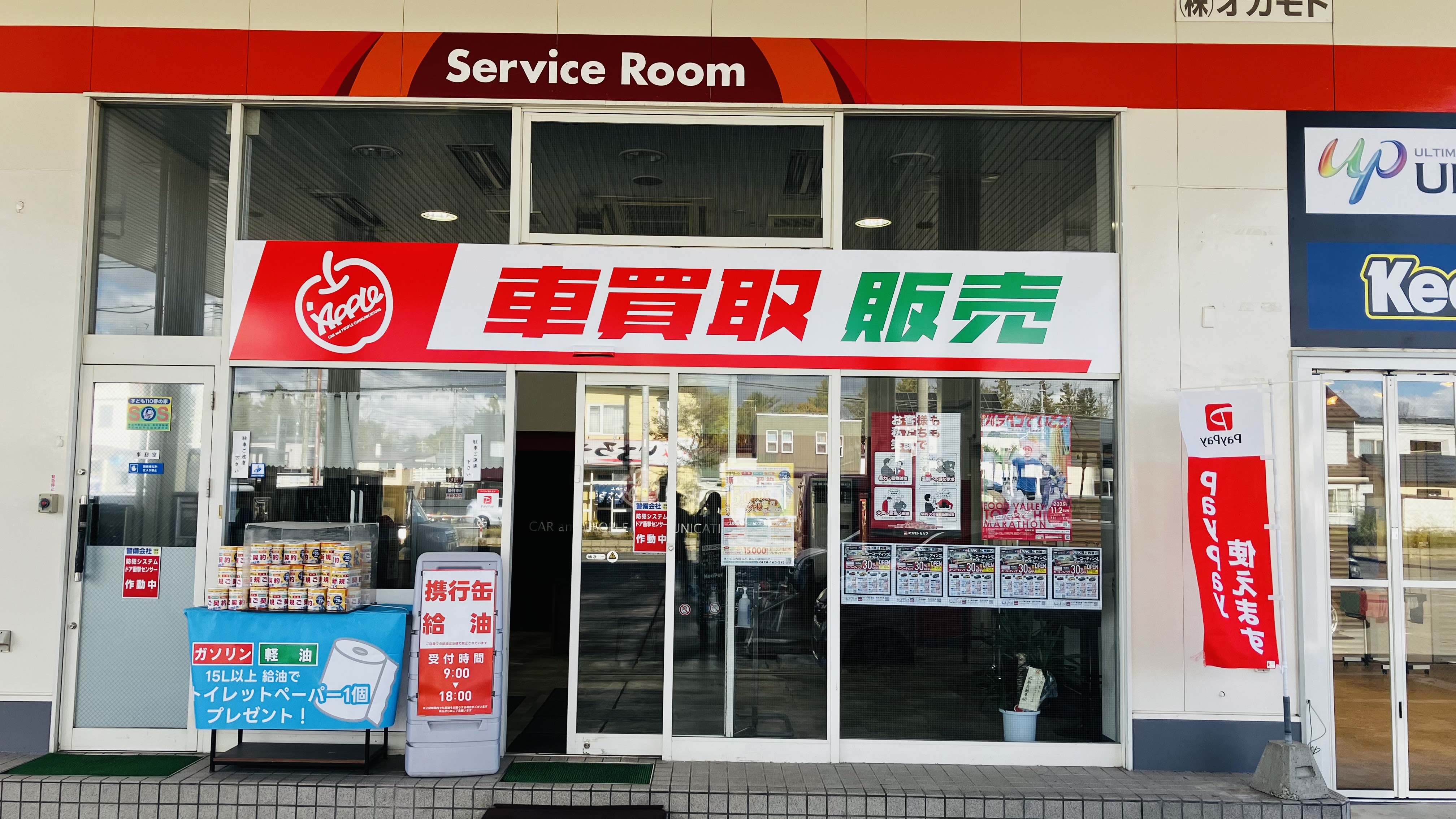 車査定のご相談は、shikuname2のアップル西帯広店で！専門スタッフが丁寧に対応します。