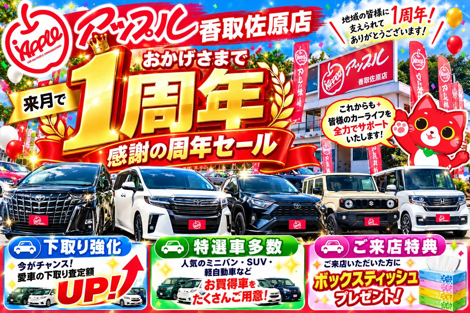 千葉県 香取佐原店の外観写真・店舗イメージ