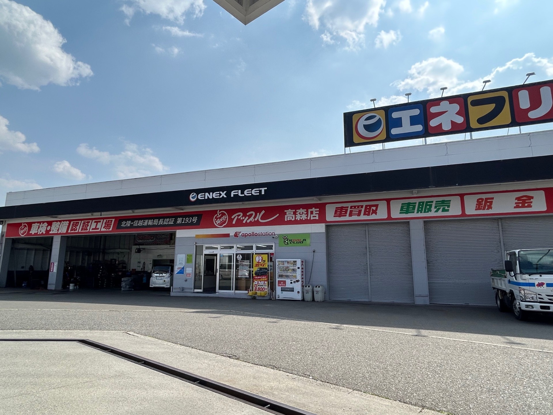 車査定のご相談は、shikuname2のアップル高森店で！専門スタッフが丁寧に対応します。
