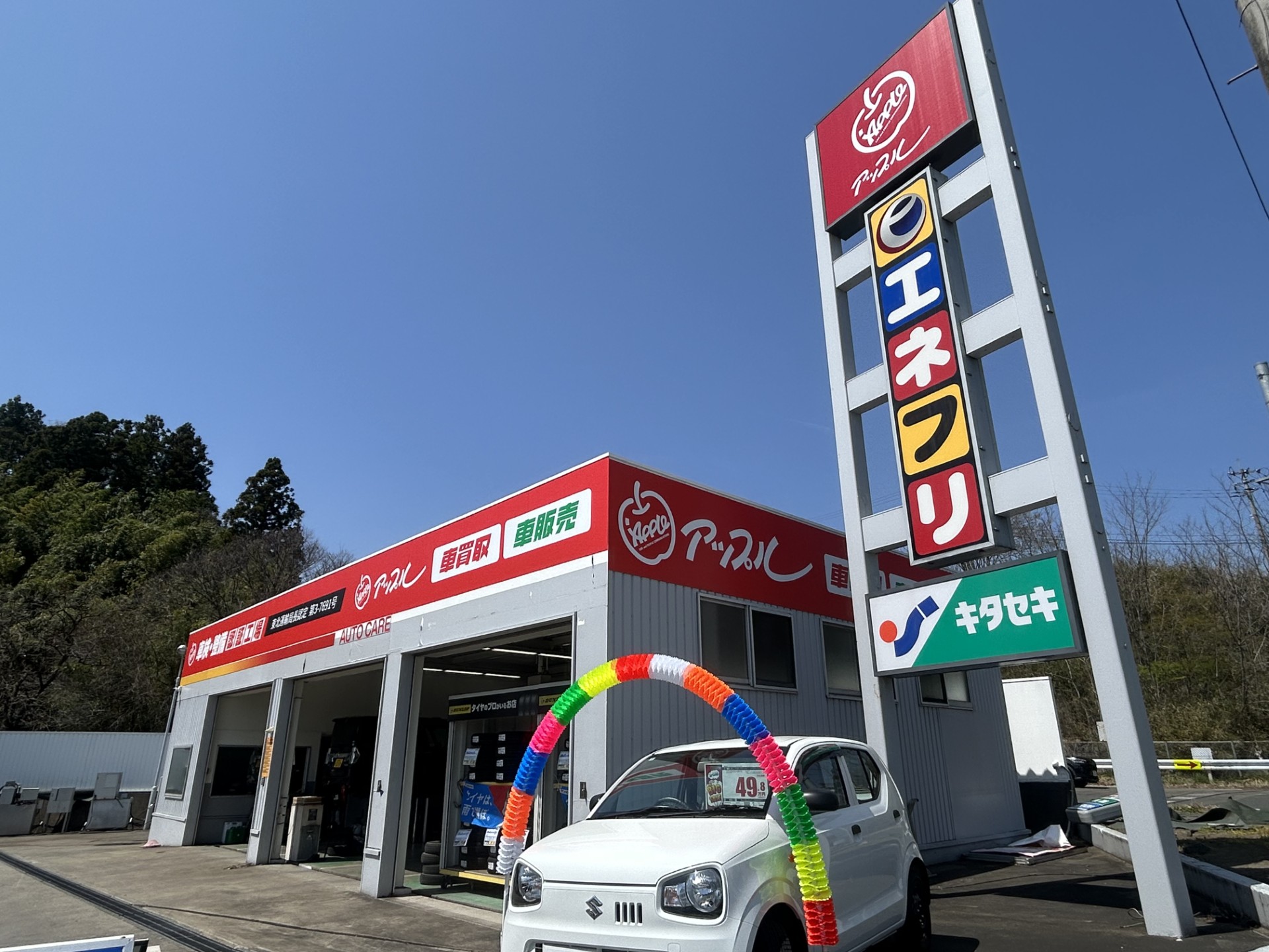 shikuname3で車買取を検討中の方、アップル村田インター店での査定をお試しください。無料査定実施中！