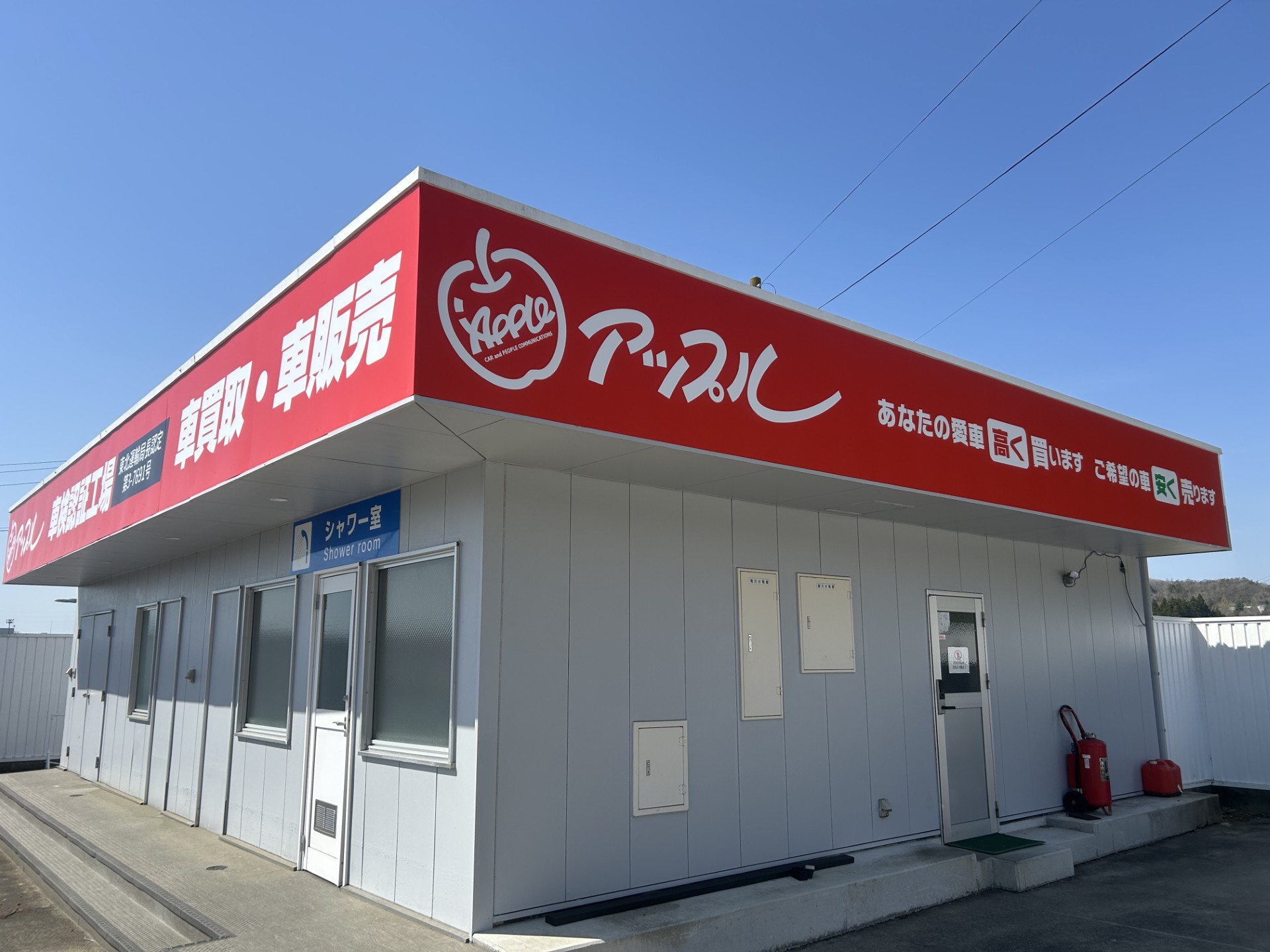 shikuname4のアップル村田インター店で、あなたの車を簡単に査定してみませんか？お気軽にご来店ください。