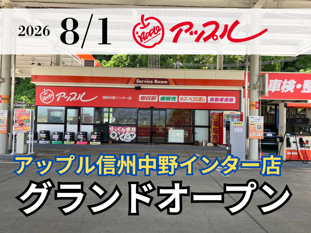 長野県 信州中野インター店の外観写真・店舗イメージ