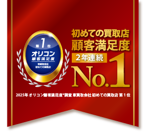 車買取をお考えなら、shikuname6のアップル神戸西店にお立ち寄りください！無料で簡単に査定できます。