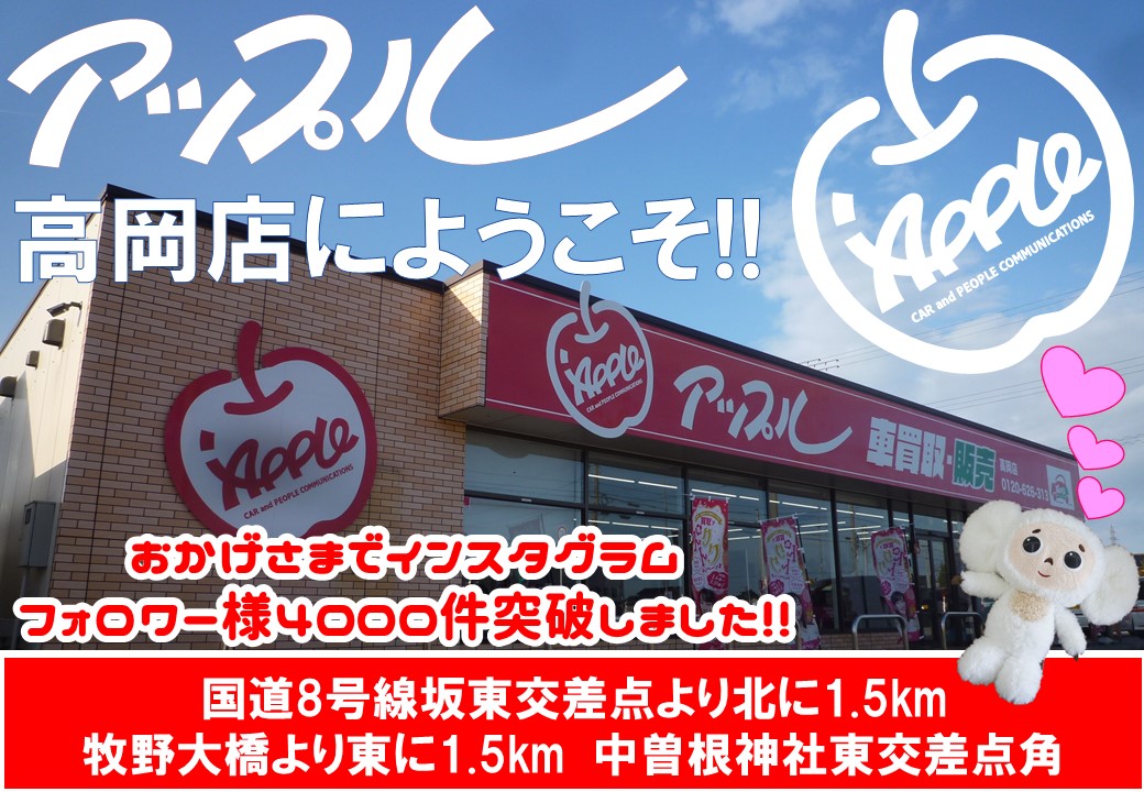 shikuname1で車買取・査定なら、アップル高岡店にお越しください！