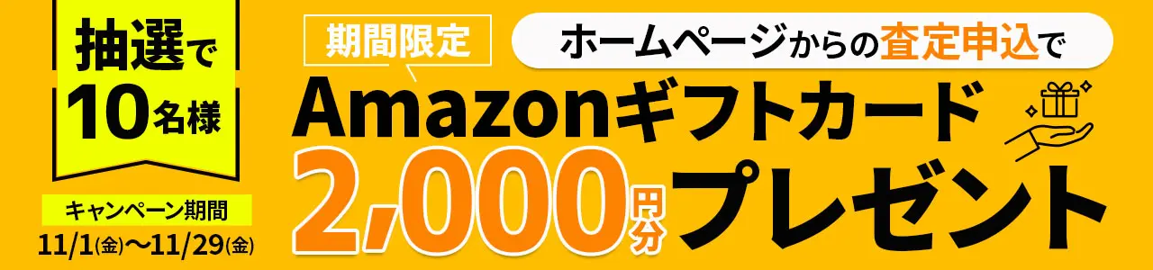 アップル_アマゾンギフトカードプレゼントキャンペーン